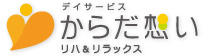 からだ想い